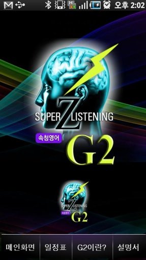 속청영어 G2截图4