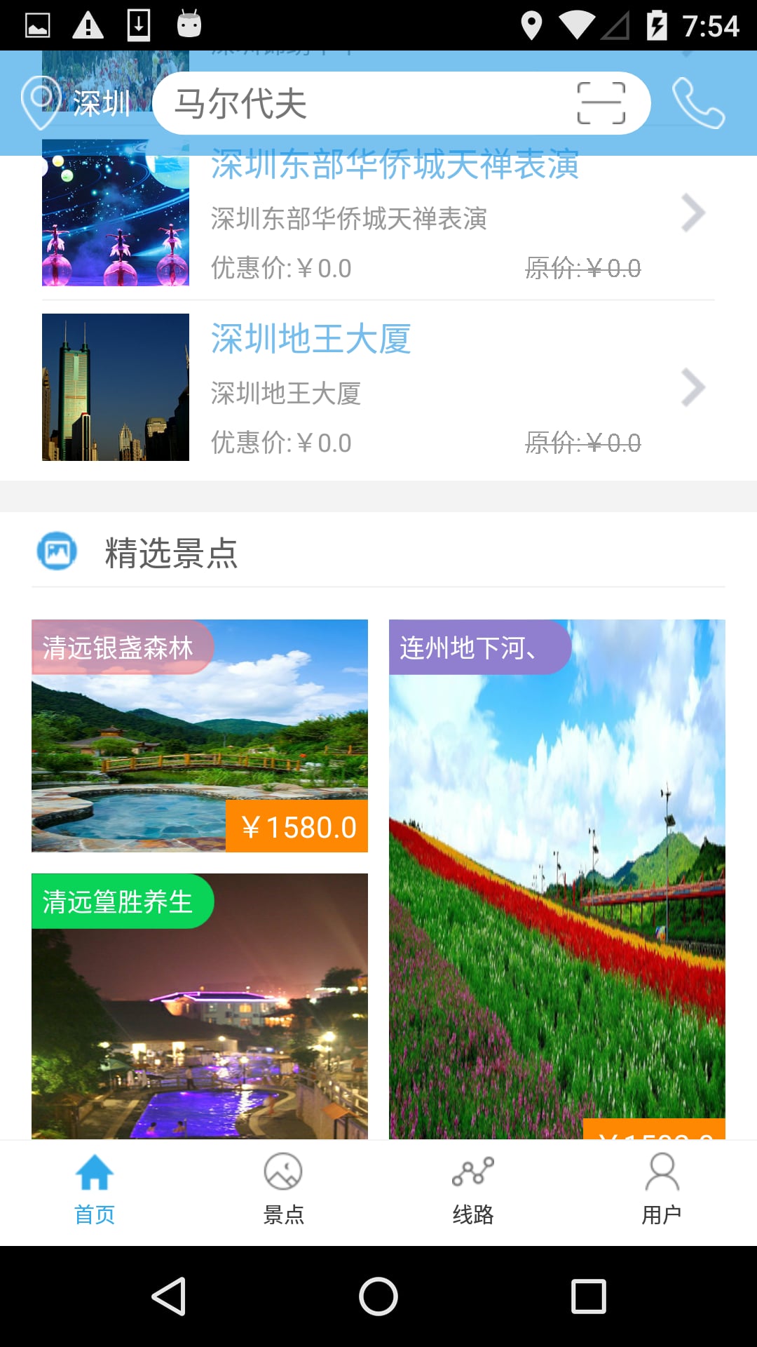 益行旅游截图4