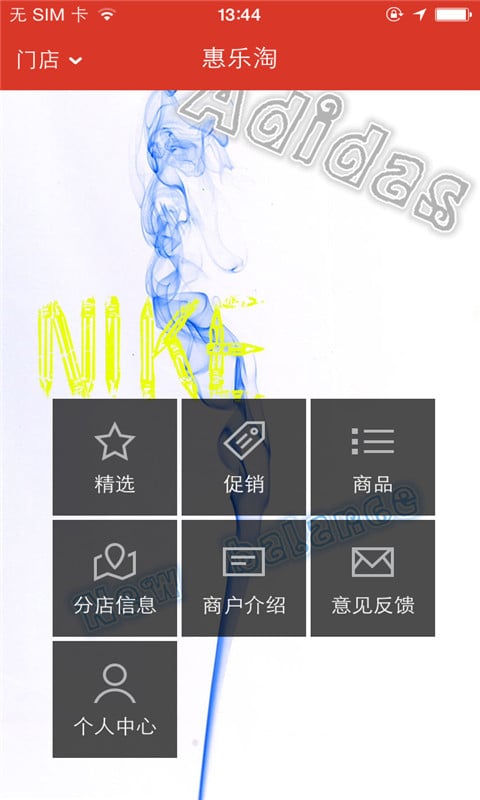 惠乐淘下载2016安卓最新版_惠乐淘手机官方版