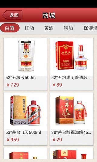 中国酒水商城截图3