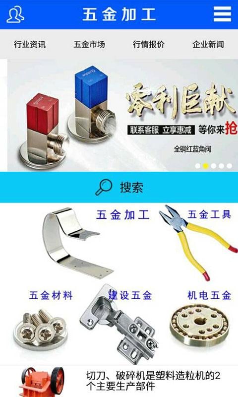 五金加工截图2