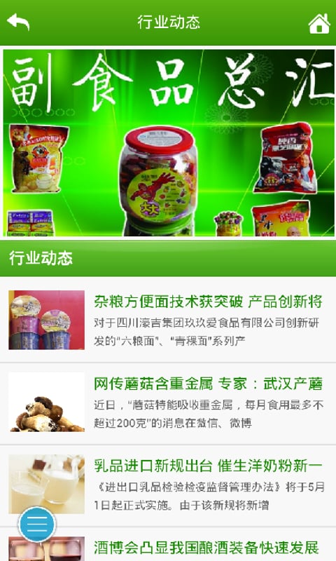 赣南副食品截图2