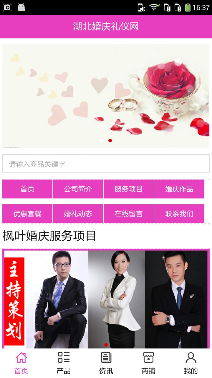 湖北婚庆礼仪网截图2