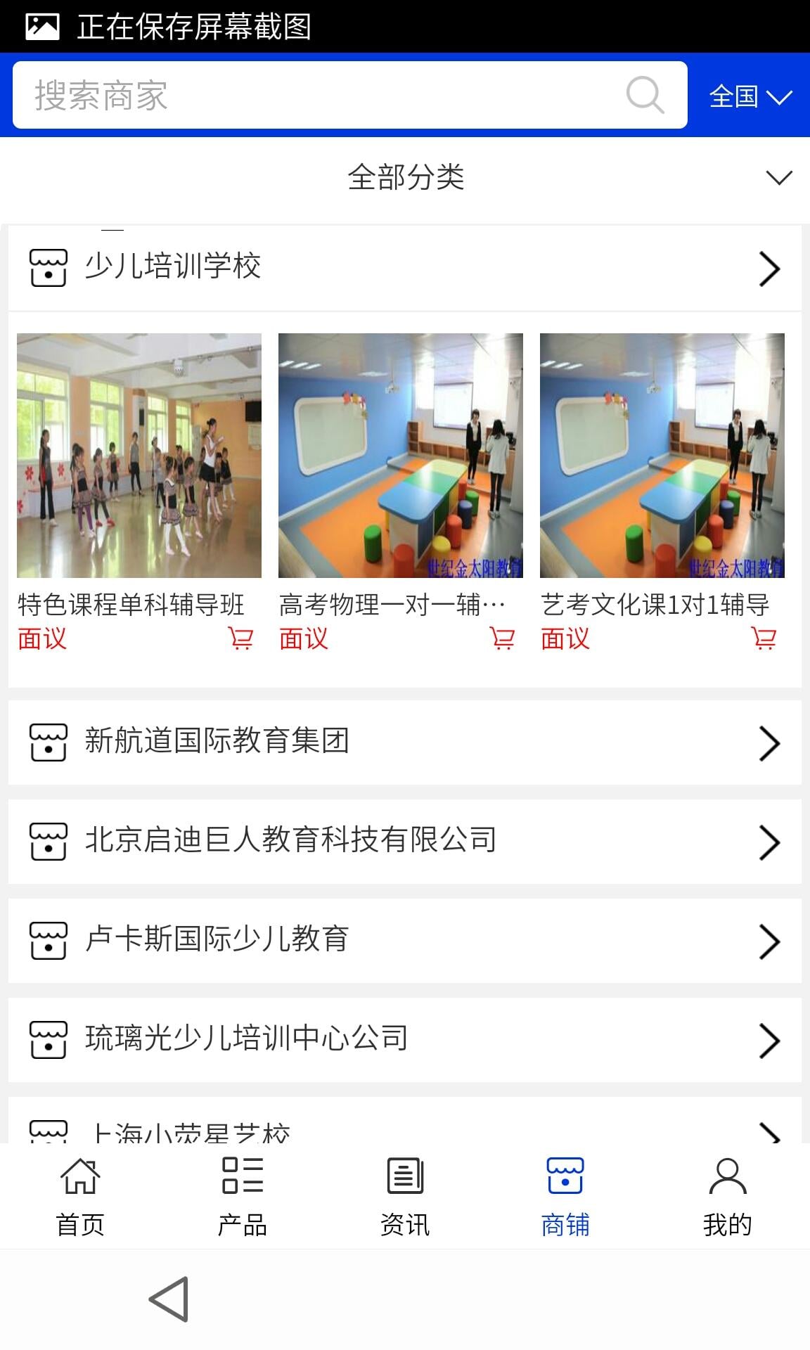 少儿培训学校截图4