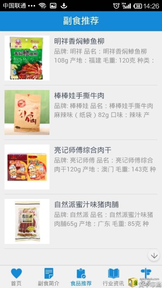 副食品APP截图1