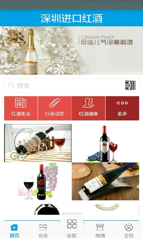 深圳进口红酒截图4