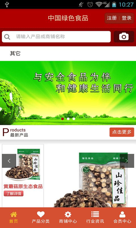 中国绿色食品截图2