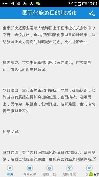 青岛门户网站截图1