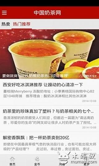 中国奶茶网截图3