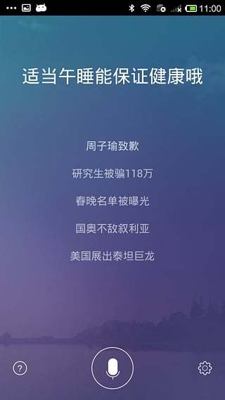 语音助手截图1