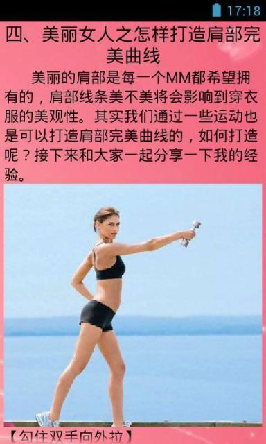 漂亮女人速成宝典截图4