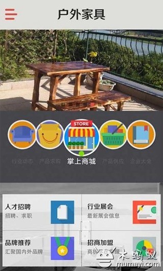 户外家具截图3