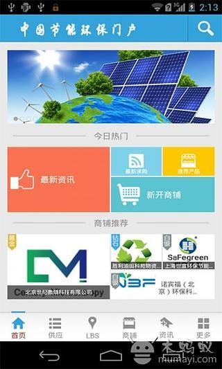 中国节能环保门户截图1