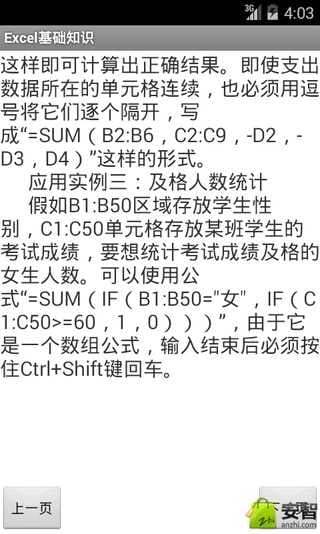 Excel基础知识截图4