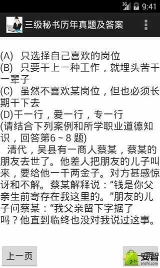 三级秘书历年真题及答案截图1