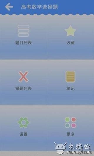 高考数学选择题截图1