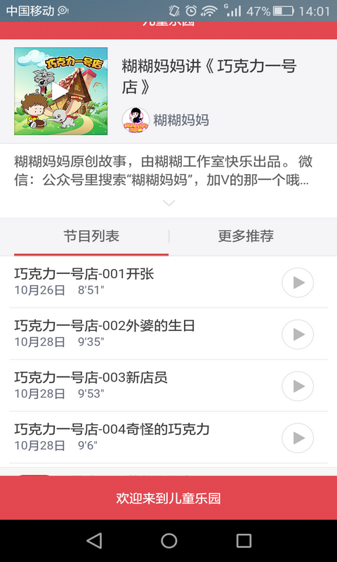 最好听的儿歌童话早教故事截图3