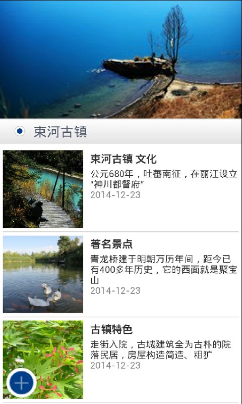 丽江特色旅游截图1