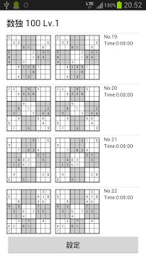 数独 100 Lv.1截图5