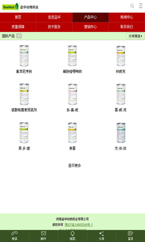 益华动物药业截图2