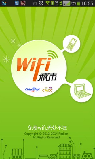 城市wifi截图4