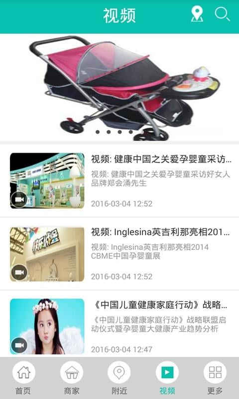 湖北孕婴用品截图1