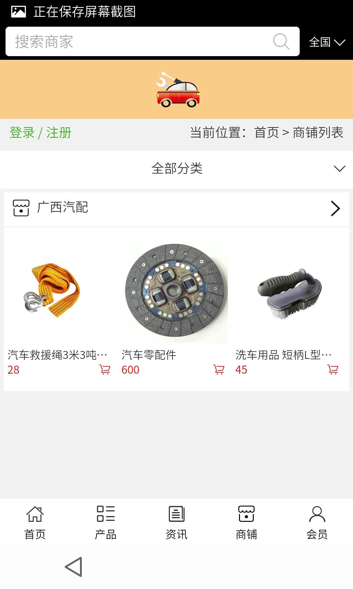 广西汽配截图1