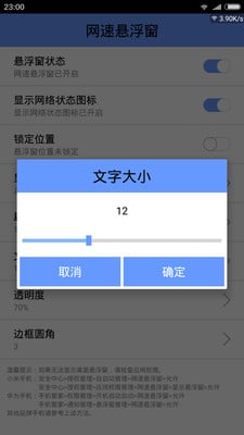 网速悬浮窗截图3