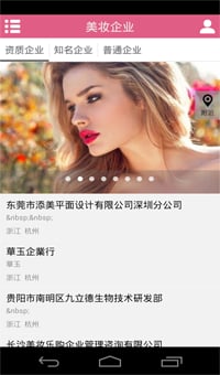 掌上美妆网截图4