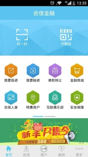 合信截图2