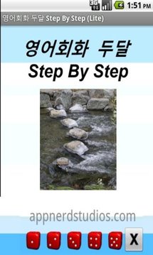 영어회화 두달 Step By Step截图