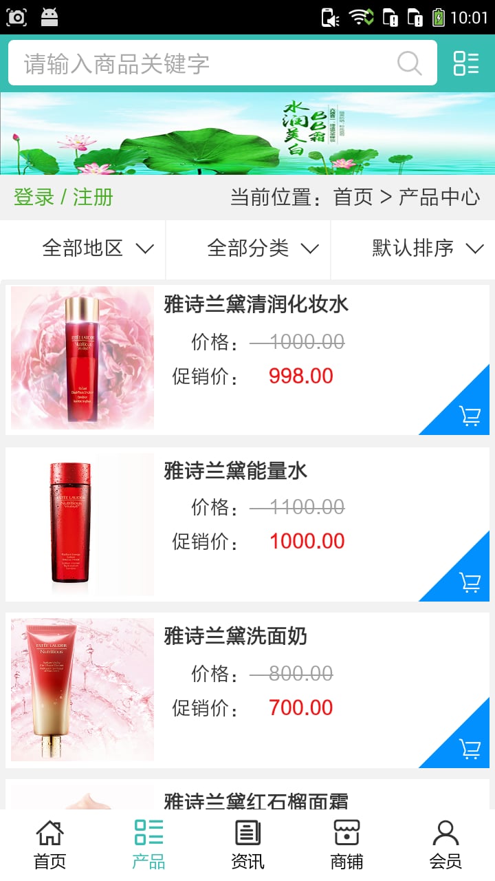 河南化妆品网截图3