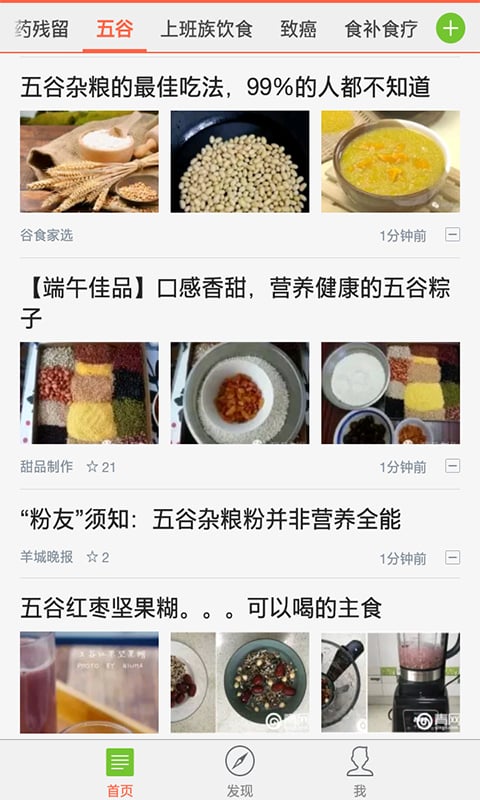 关注饮食截图1