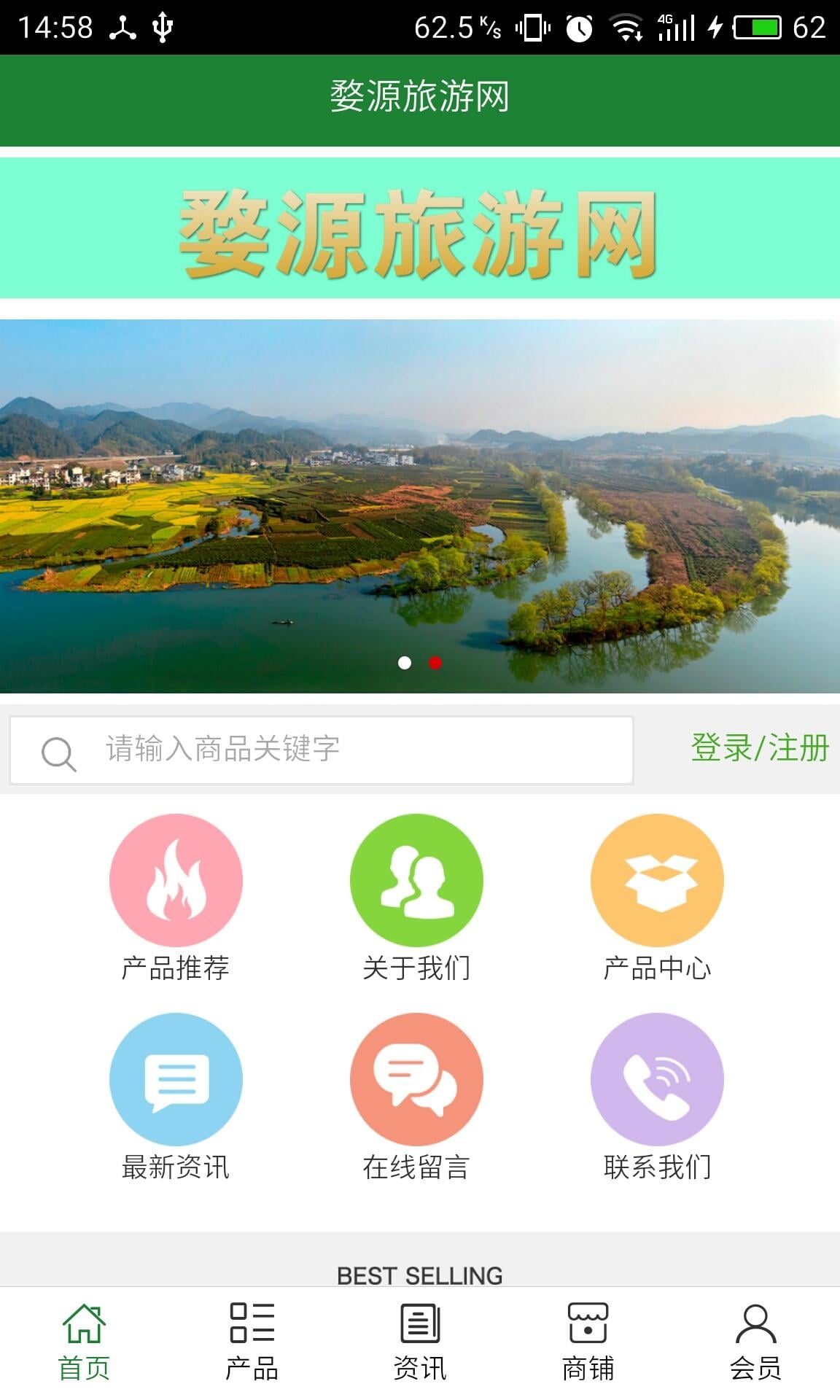 婺源旅游网截图3