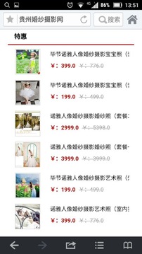 贵州婚纱摄影网截图