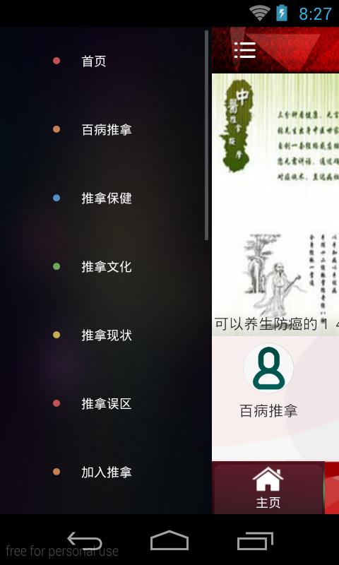 推拿理疗截图1