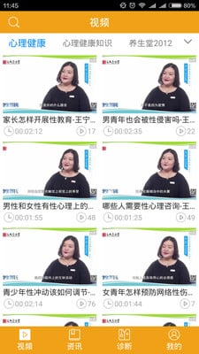 心理医生咨询师截图4