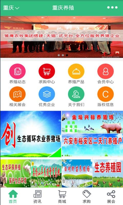 重庆养殖截图1