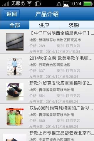 陕西服装商城截图3