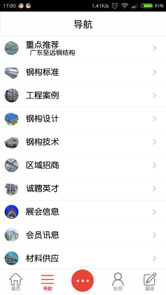 粤东钢构信息网截图1