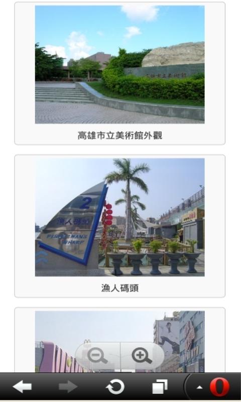 高雄市旅游景点列表截图3