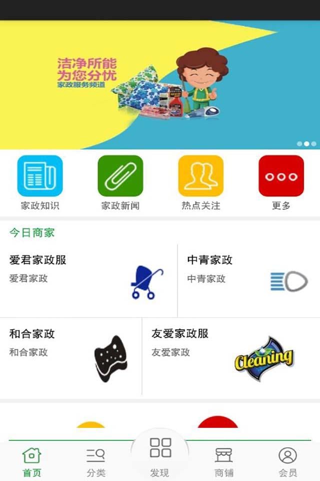 江苏家政截图3