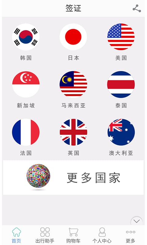 快乐游延边截图6