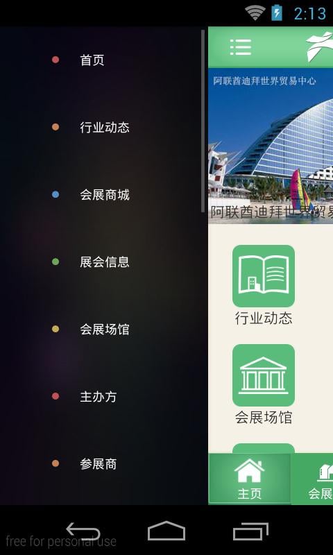 会展网截图4