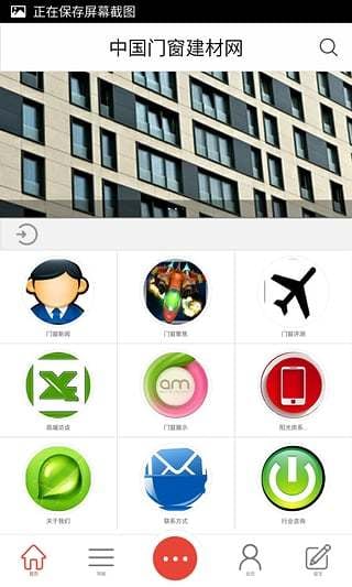 门窗建材网截图2
