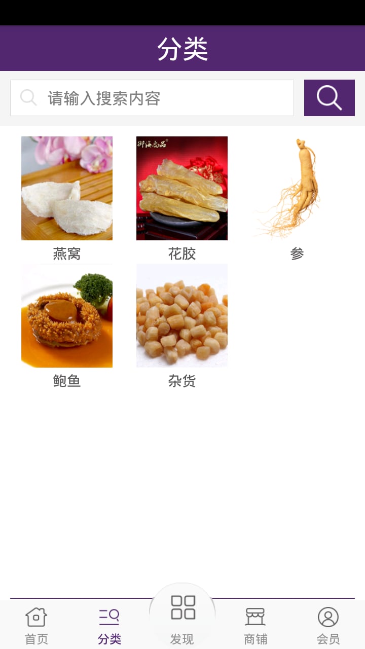 参茸海味截图4