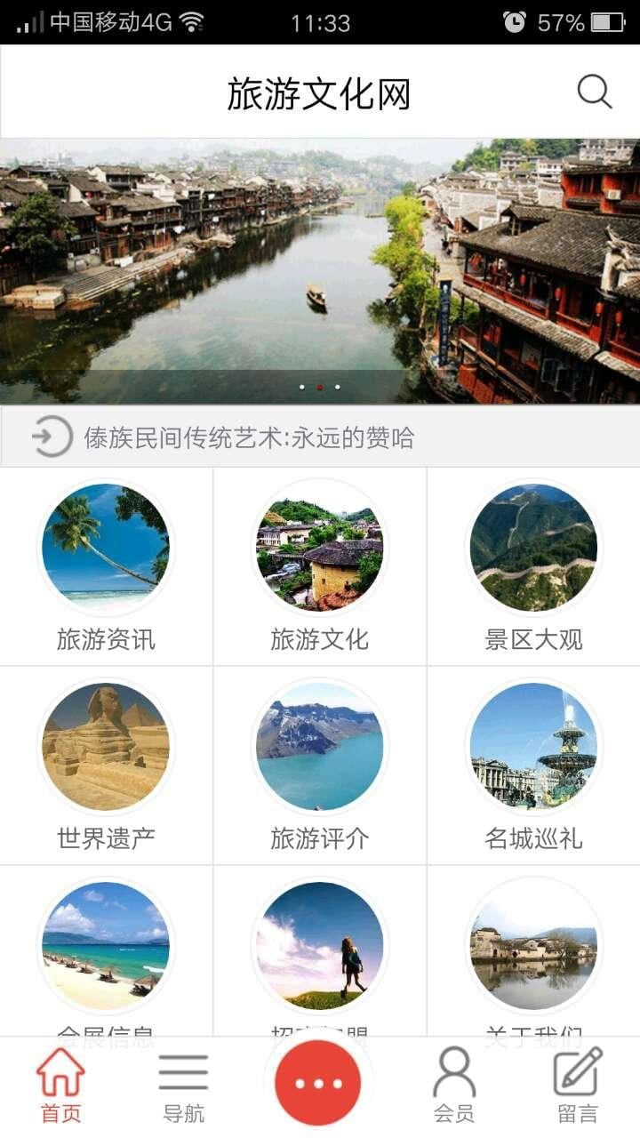 旅游文化网截图3