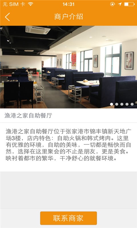 渔港之家自助餐厅截图3