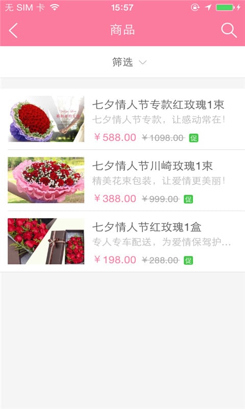 情达鲜花店截图2