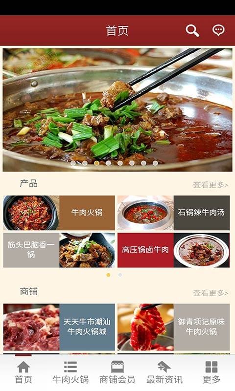 掌上牛肉火锅截图3